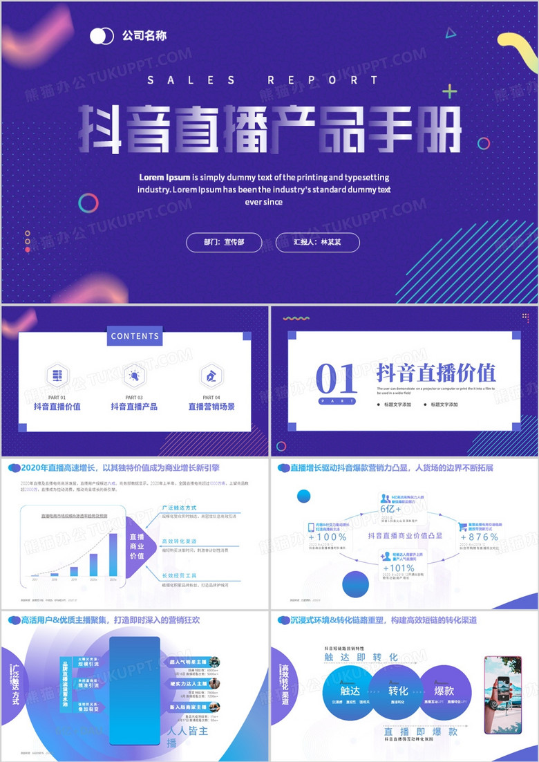 抖音直播产品手册企业培训PPT模板