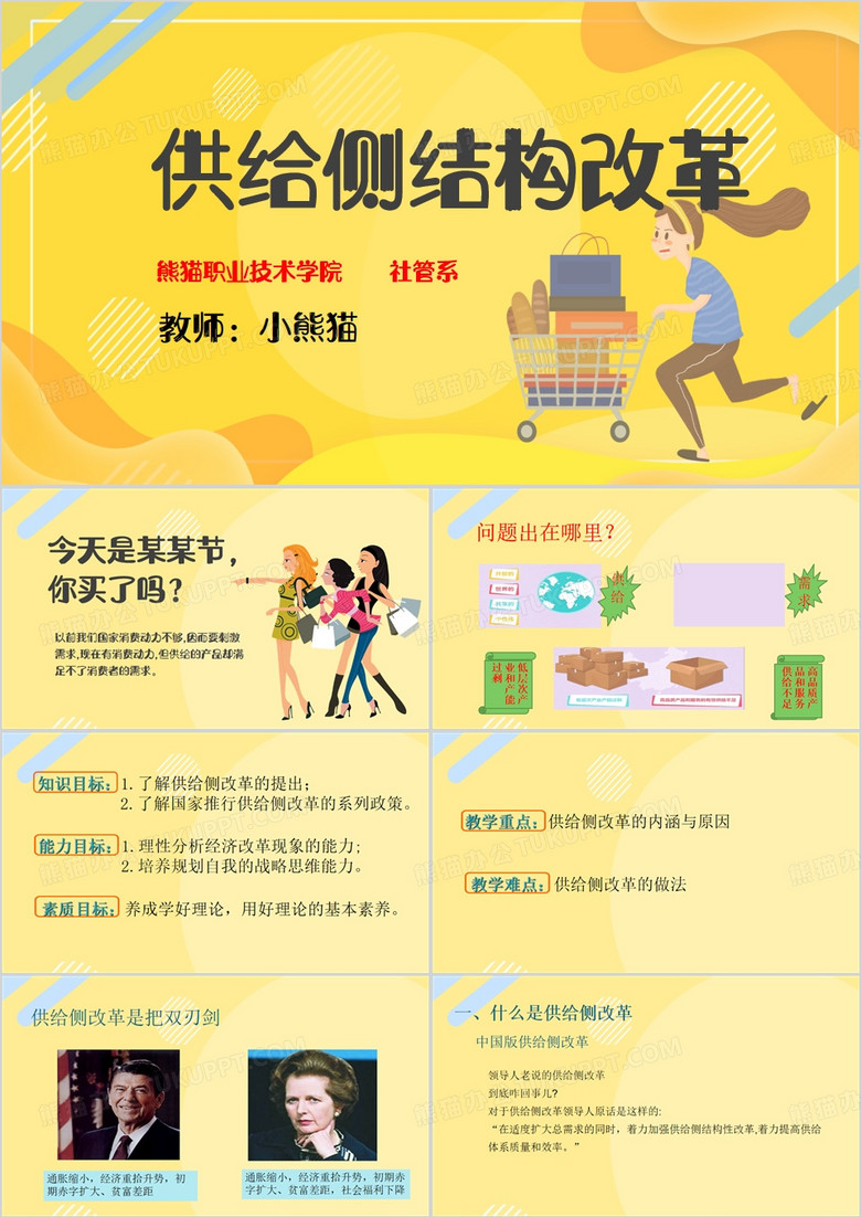 供给侧结构改革PPT模板