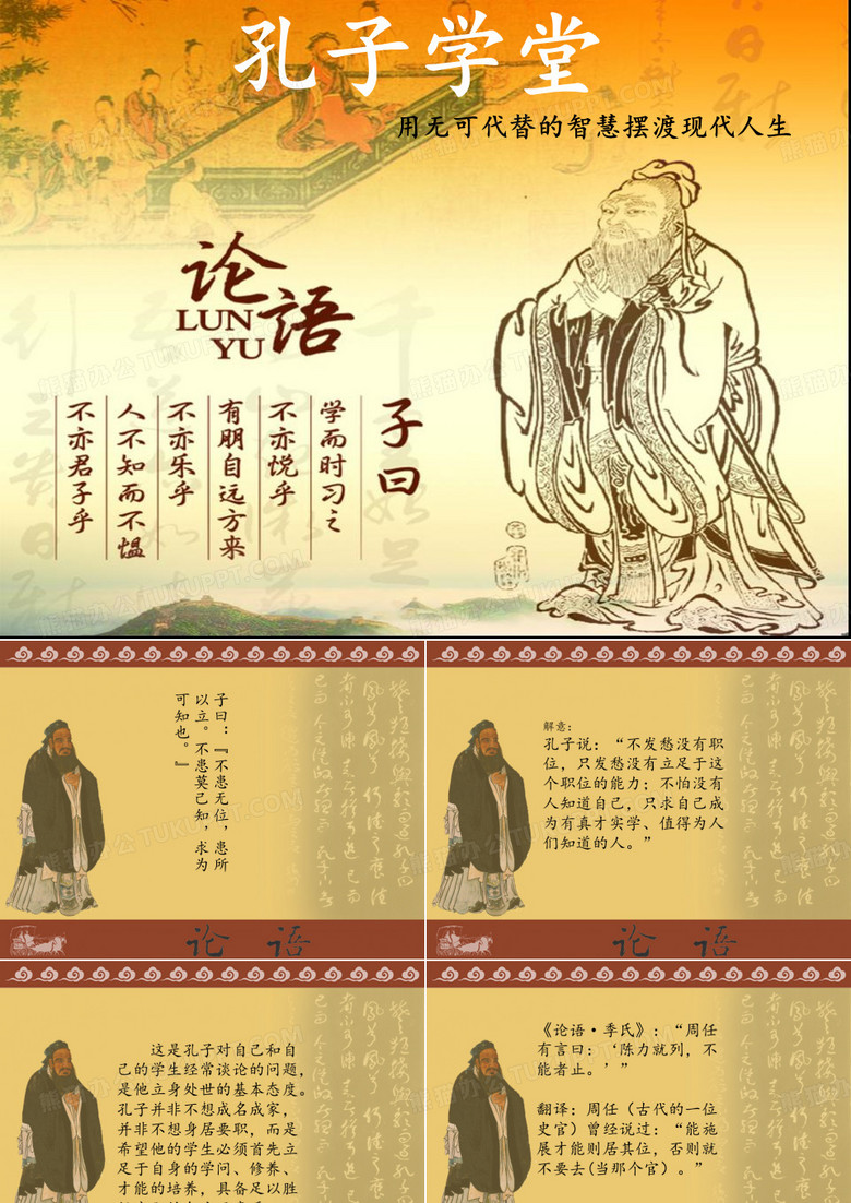 孔子学堂