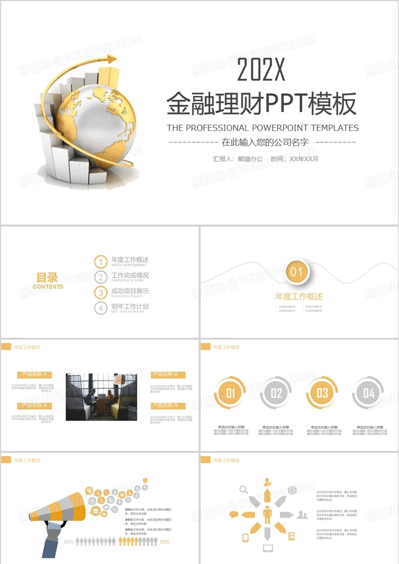 立体金融理财互联网财经PPT模板 立体金融理财互联网财经PPT模板