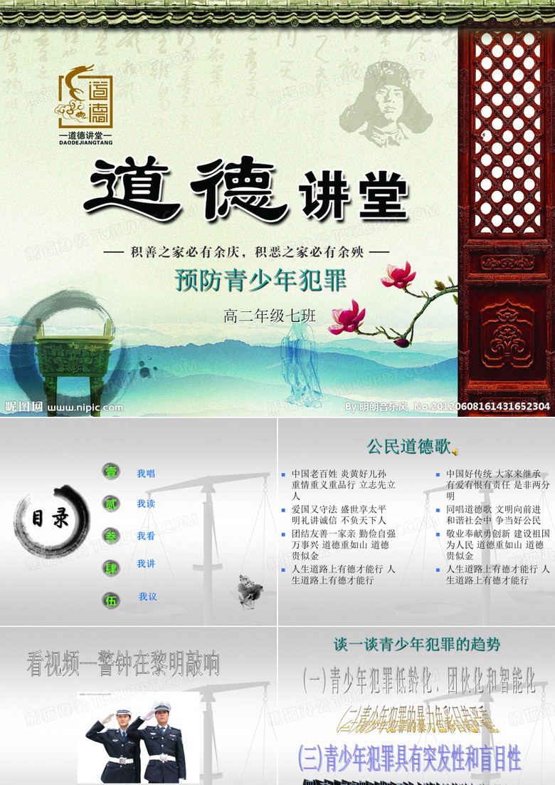 道德讲堂——法制教