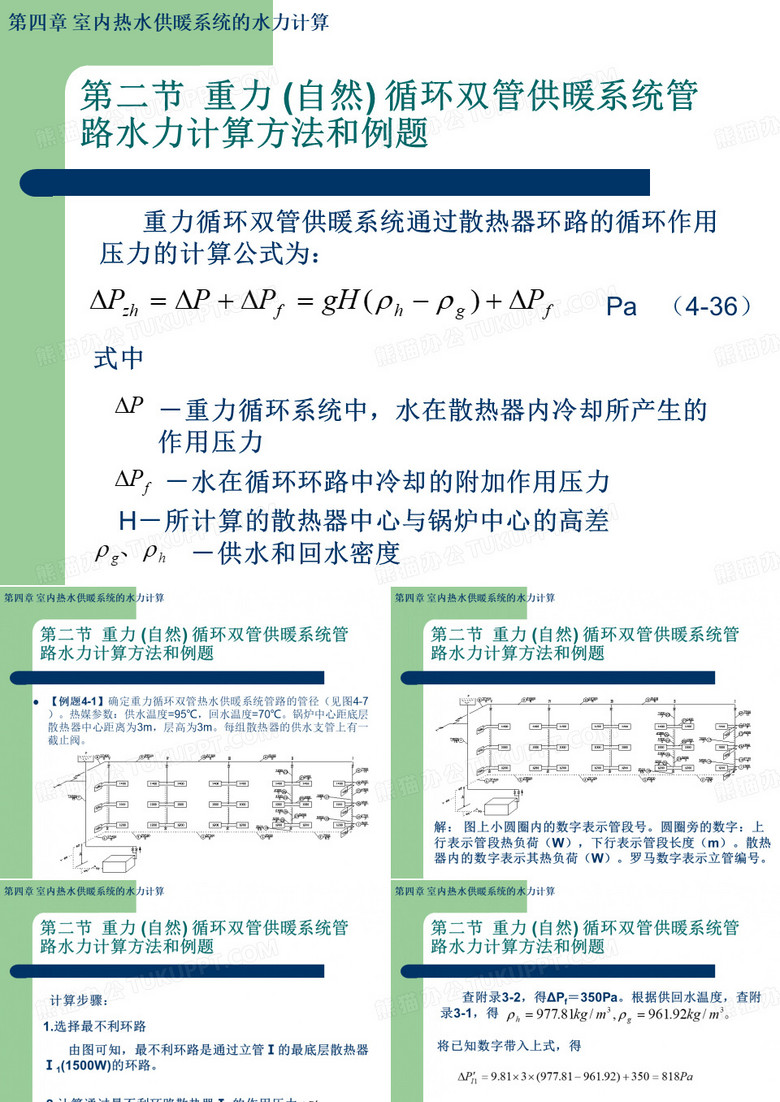 供热10