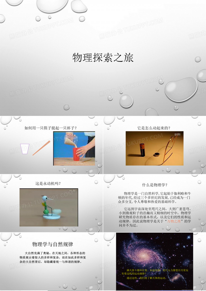 物理第一课