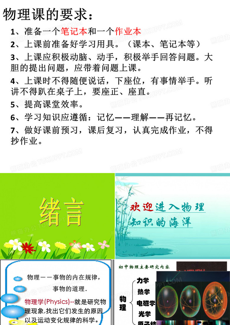 初二物理第一课