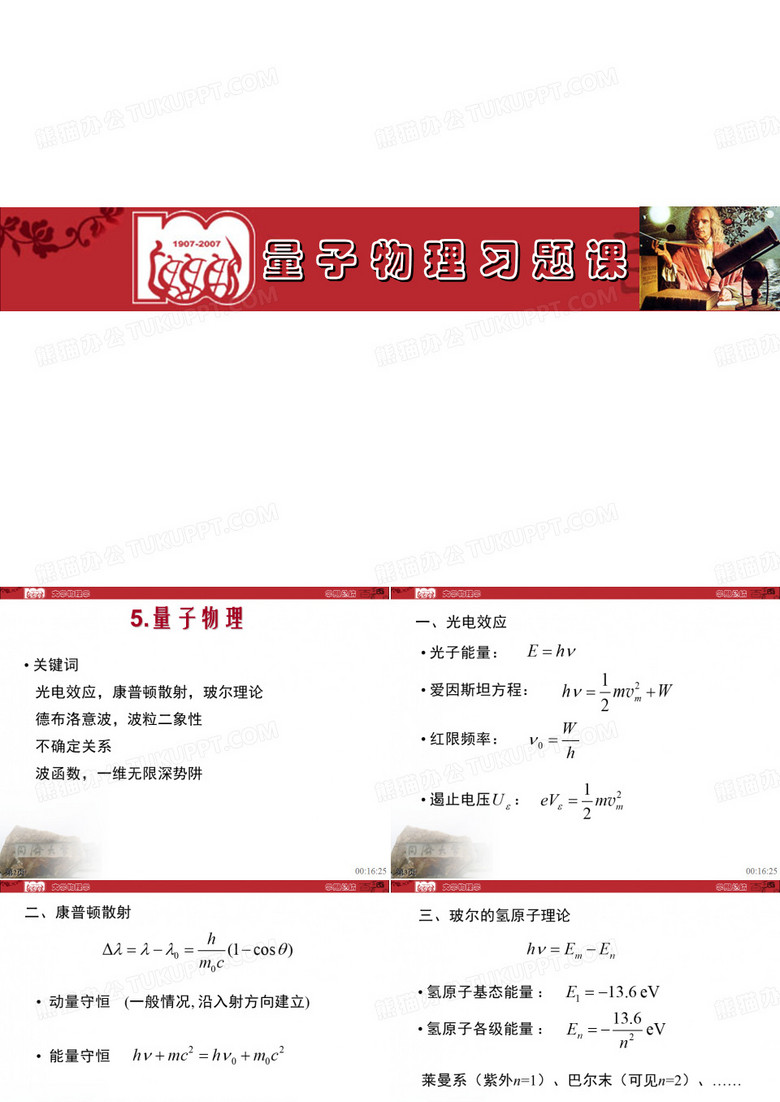 量子物理习题课