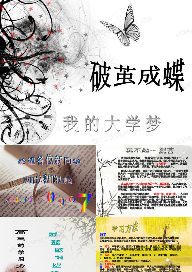 破茧成蝶