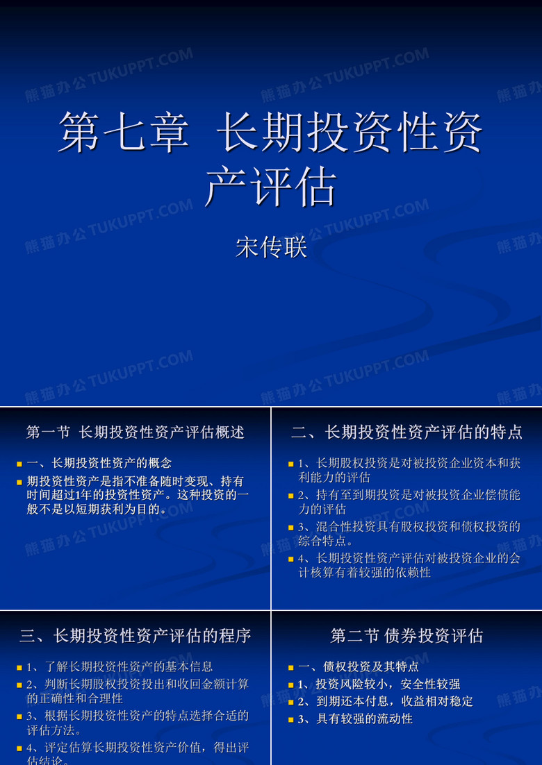 资产评估