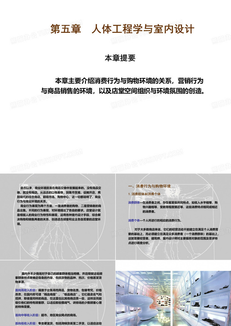 人体工程学_人体工程学与室内设计