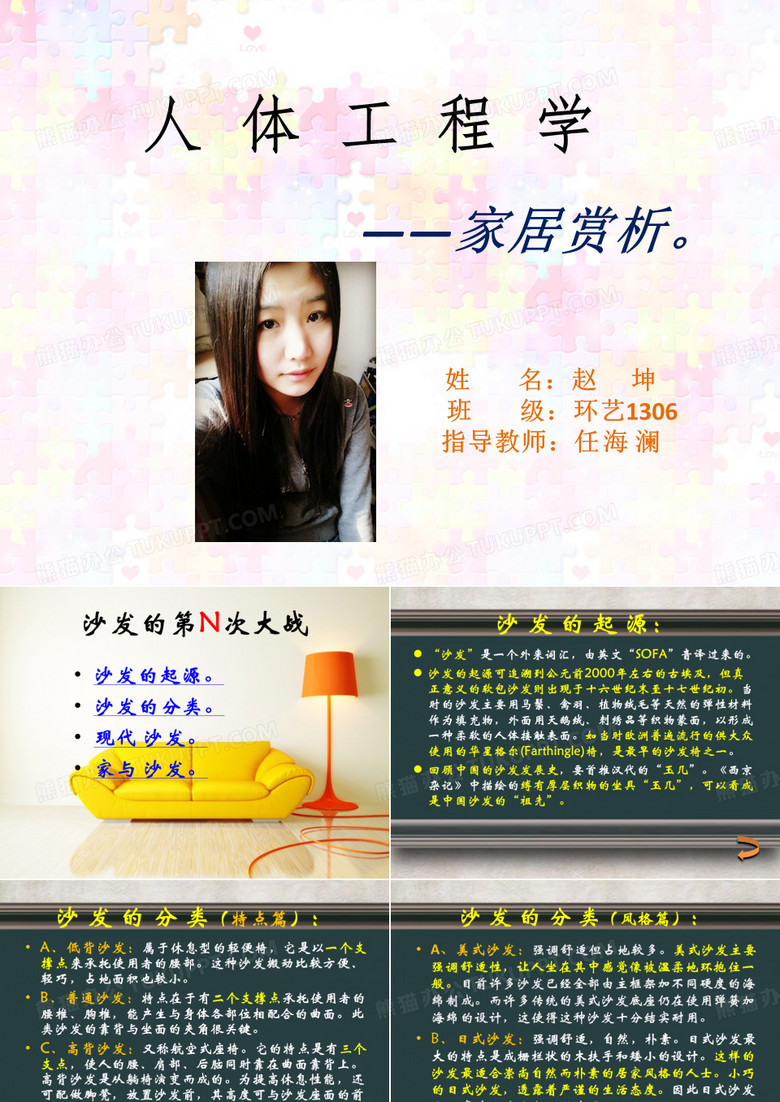 人体工程学
