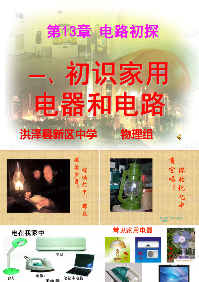 初识家用电器