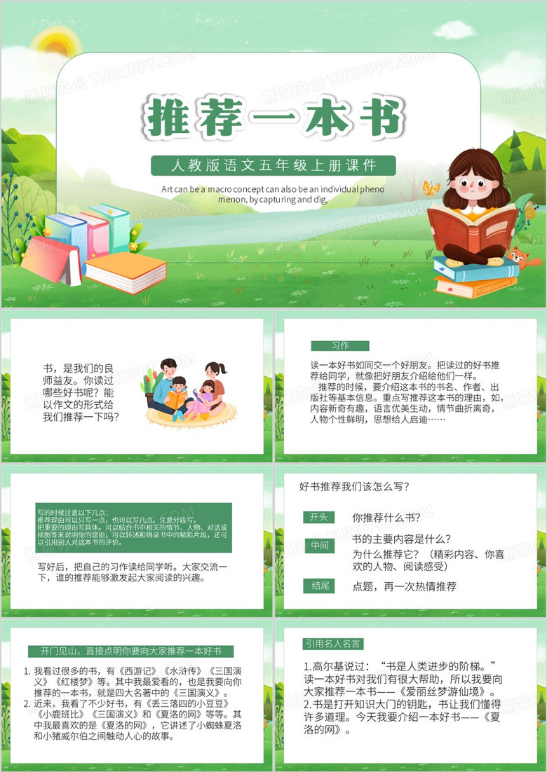 绿色卡通风推荐一本书课件PPT模板