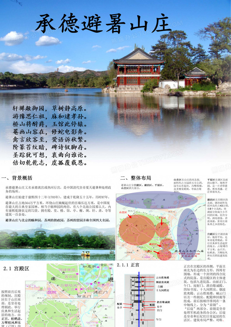 承德避暑山庄