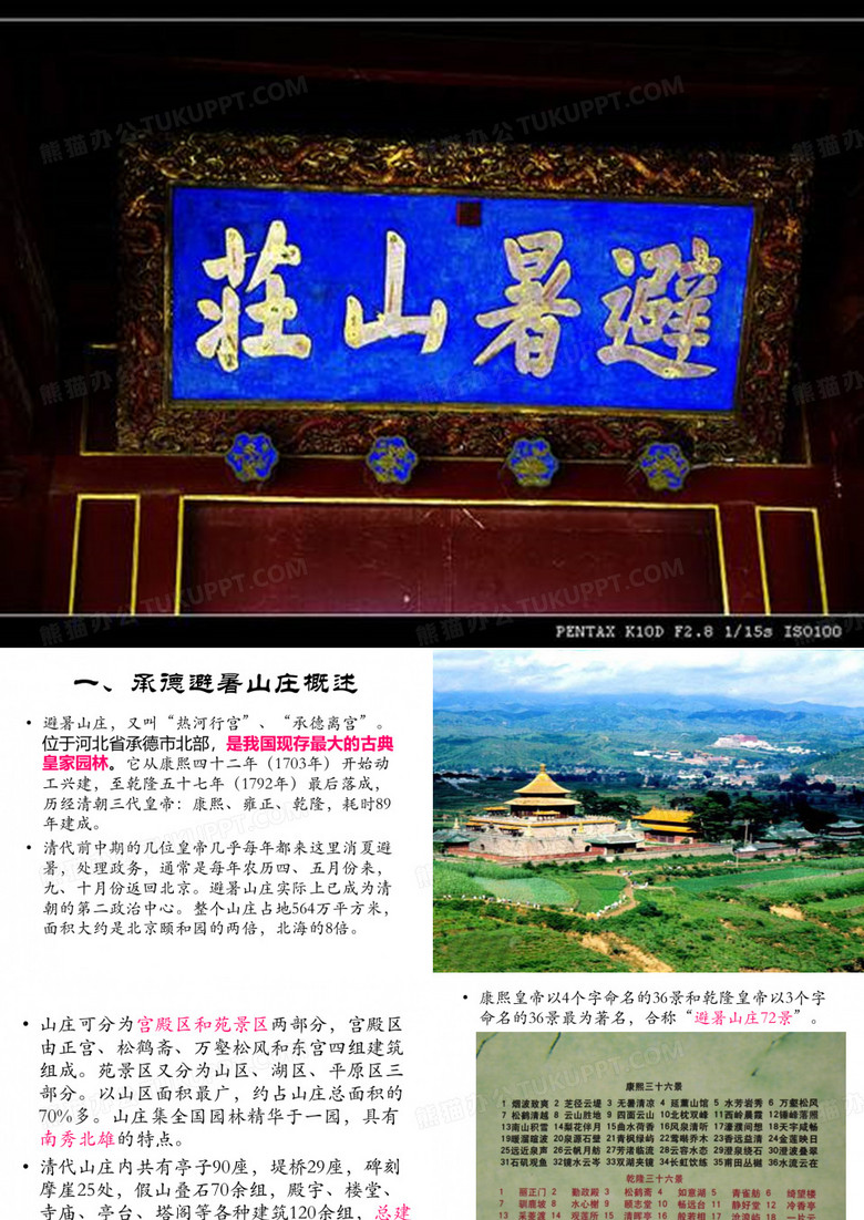 承德避暑山庄