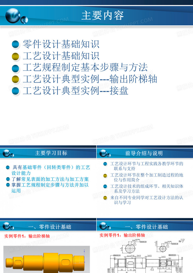 机械加工工艺设计