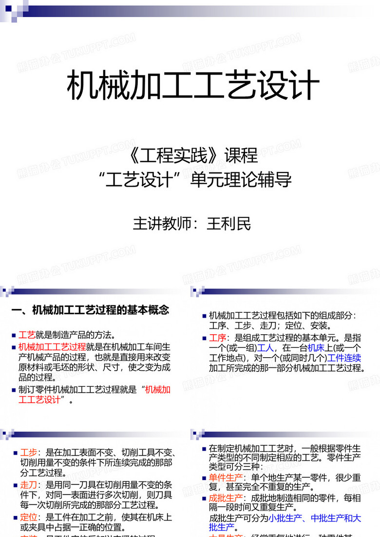 机械加工工艺设计