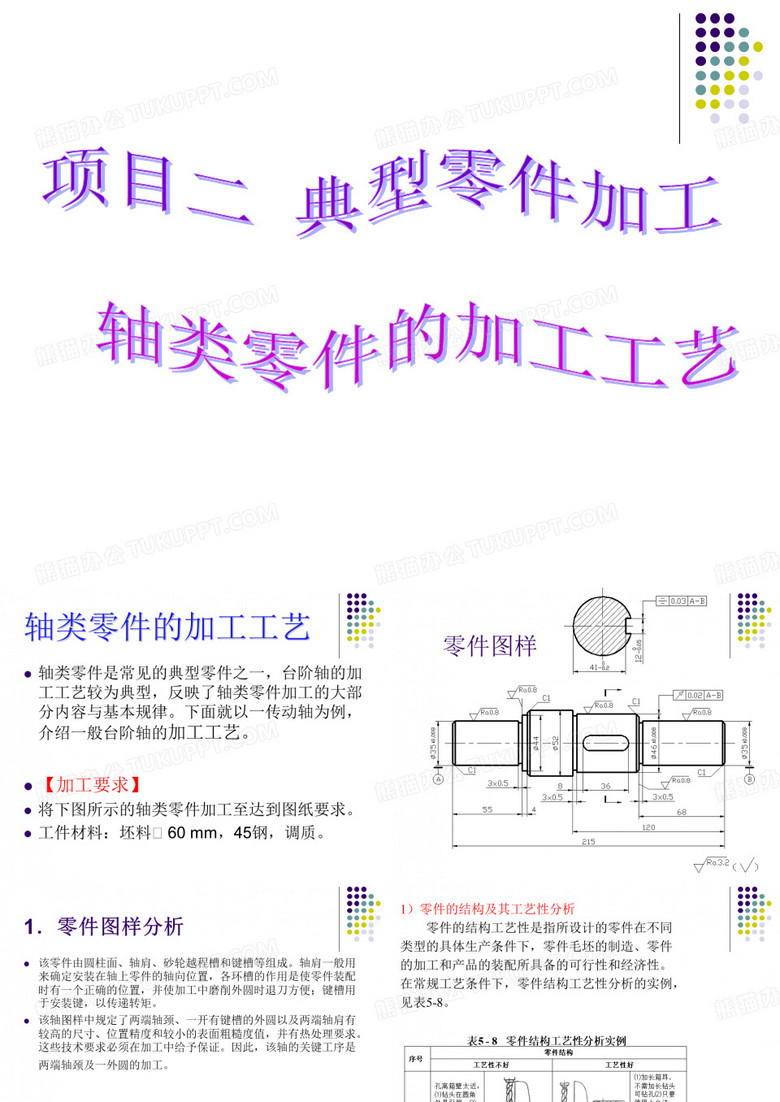 机械加工工艺卡