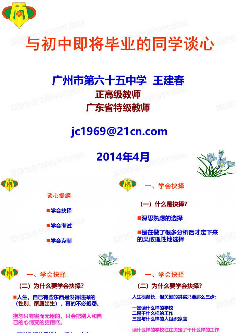 与初中即将毕业的同学谈心