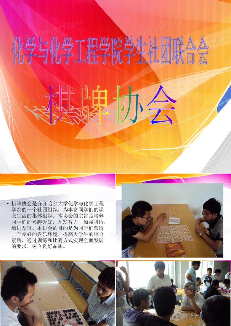 棋牌协会介绍