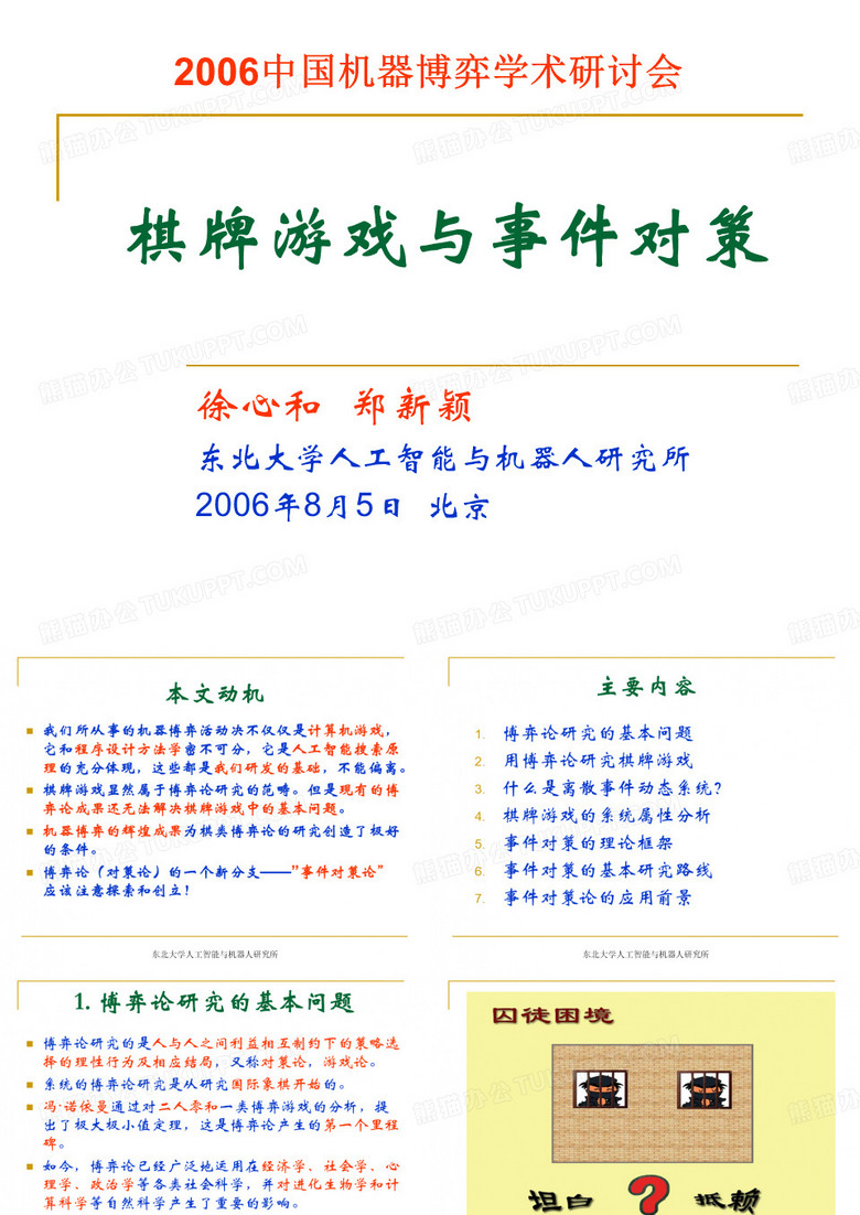 棋牌游戏及事件对策