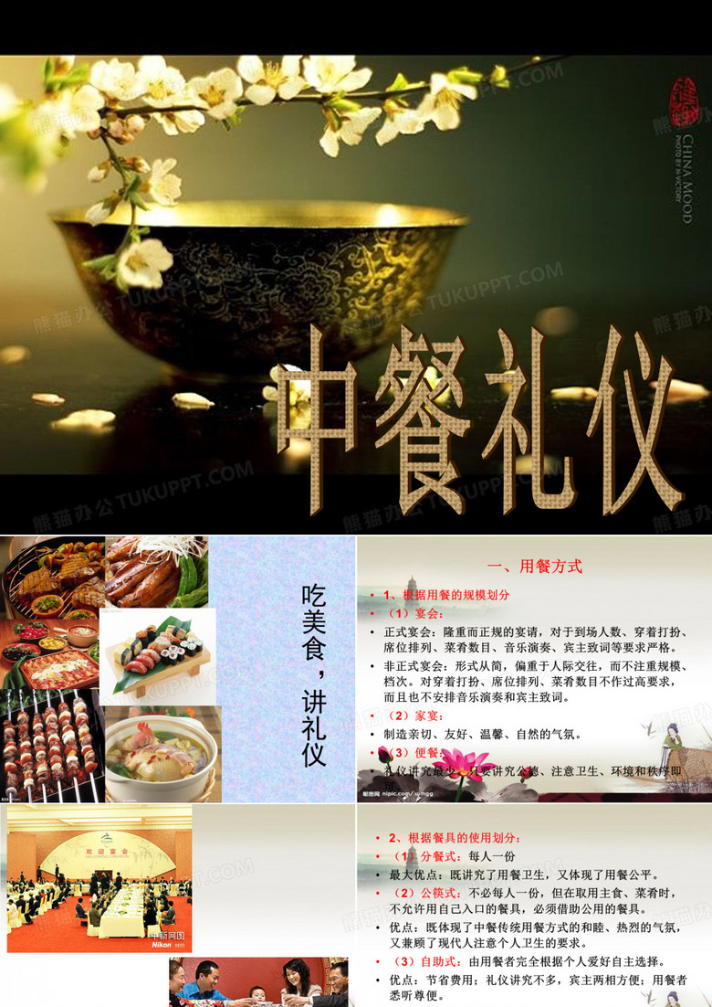 中餐礼仪