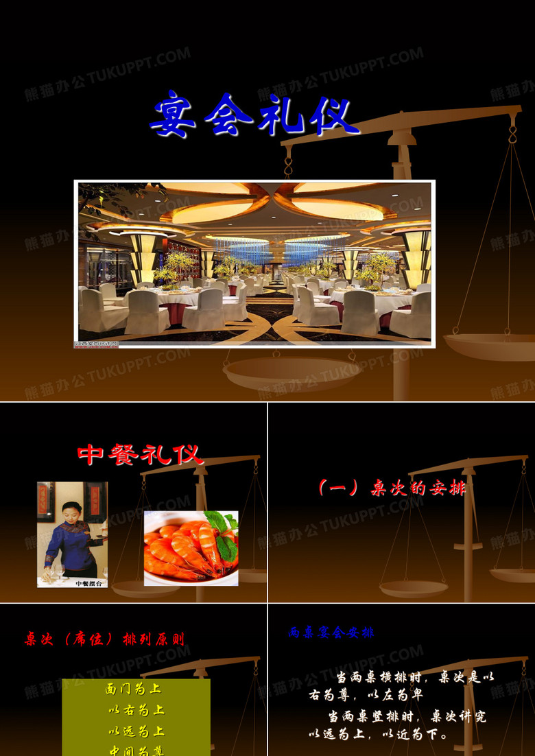 中餐礼仪