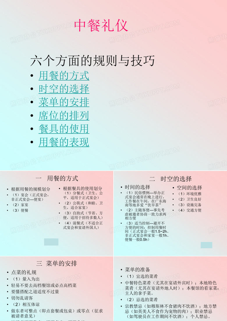 中餐礼仪