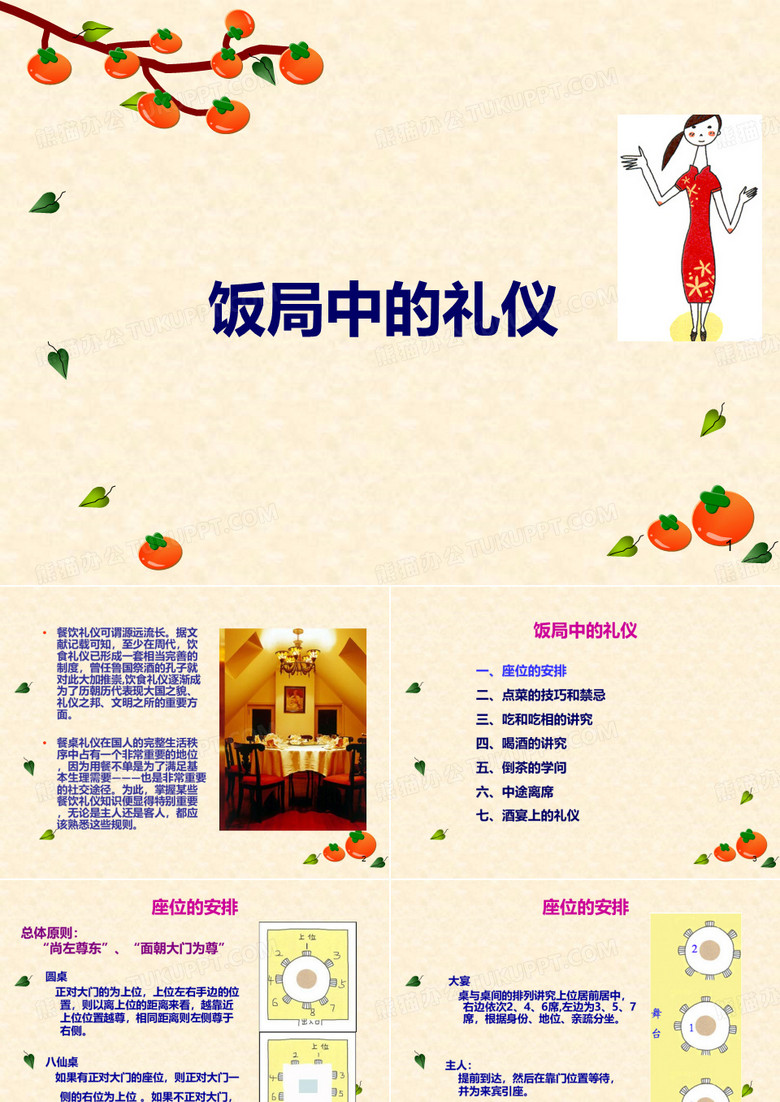 中餐餐桌礼仪