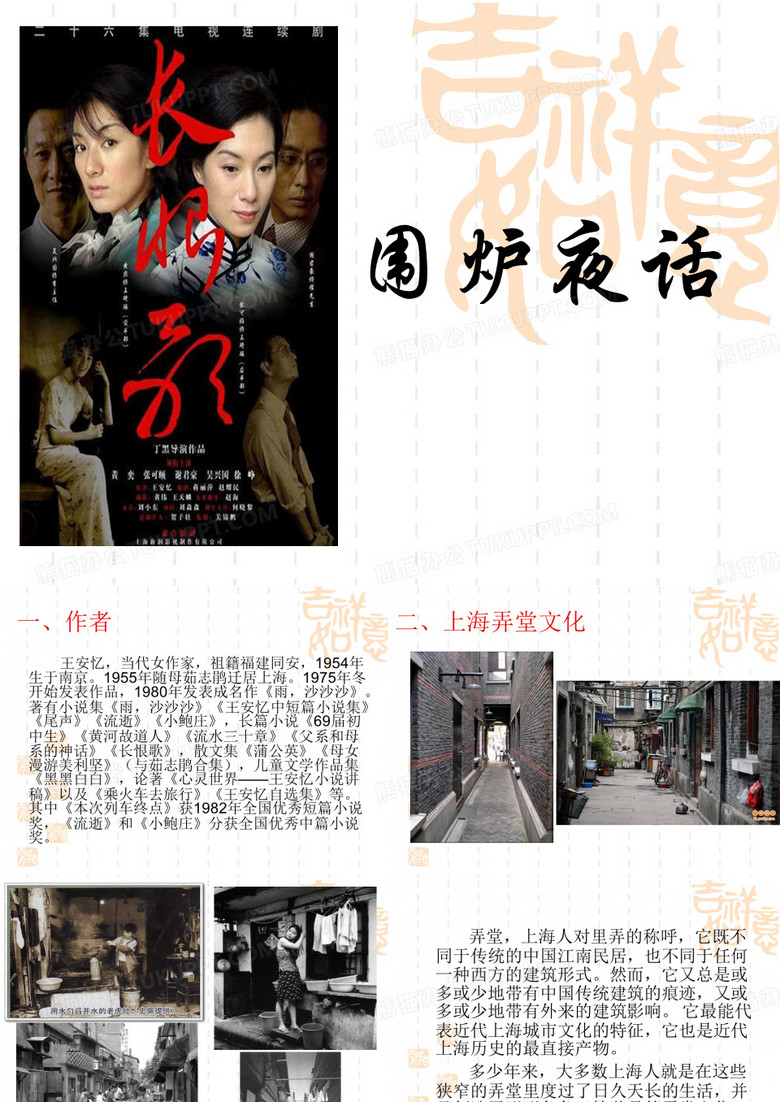 围炉夜话