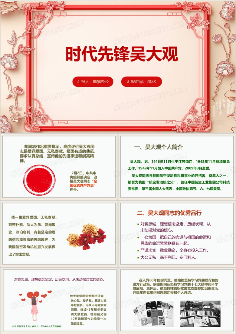 红色简约风时代先锋吴大观PPT模板