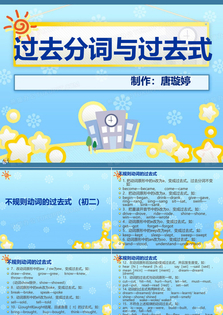 过去分词与过去式