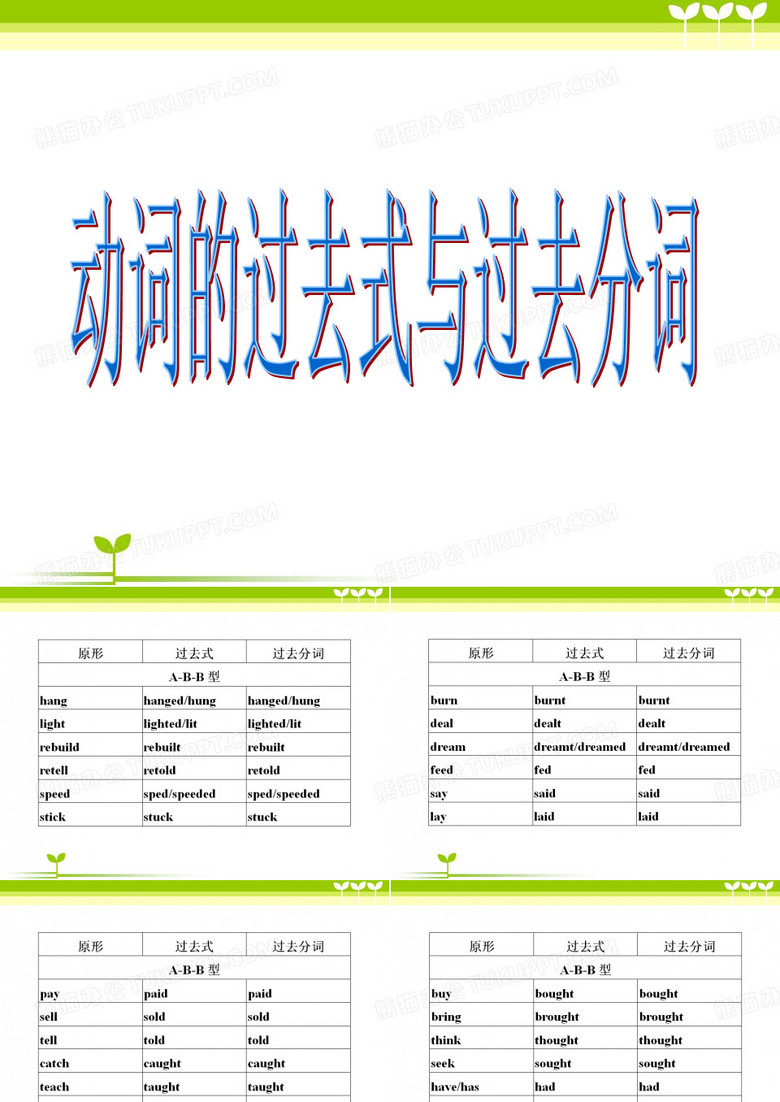 中考过去式与过去分词