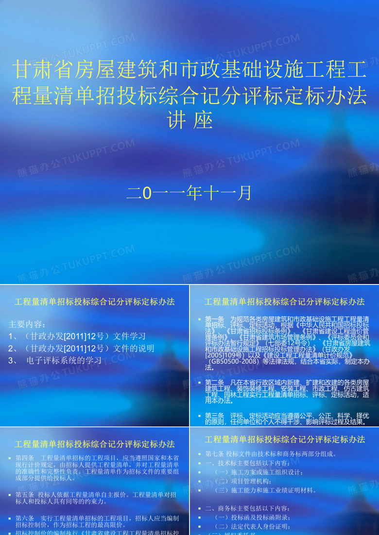 甘肃省房屋建筑及
