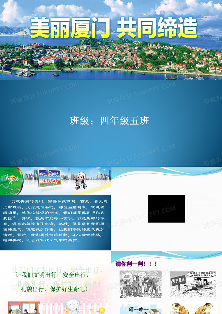 美丽厦门共同缔造