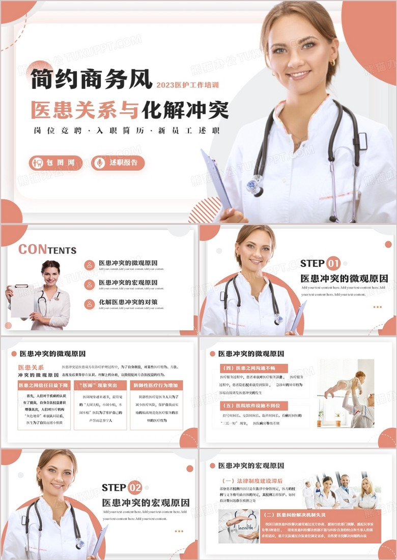 医患关系医患关系与化解冲突PPT模板