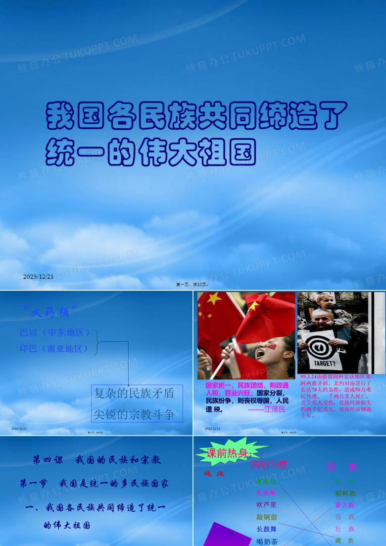 高三政治我国各民族共同缔造了伟大的祖国 新课标 人教