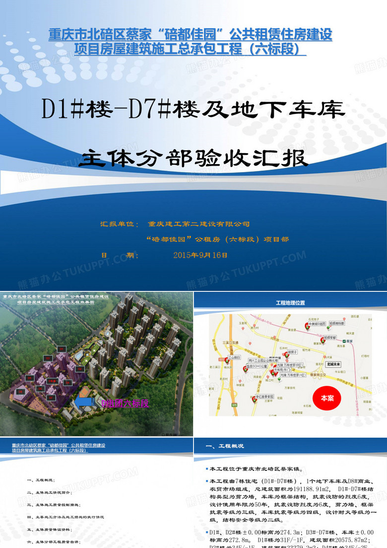 主体分部验收汇报