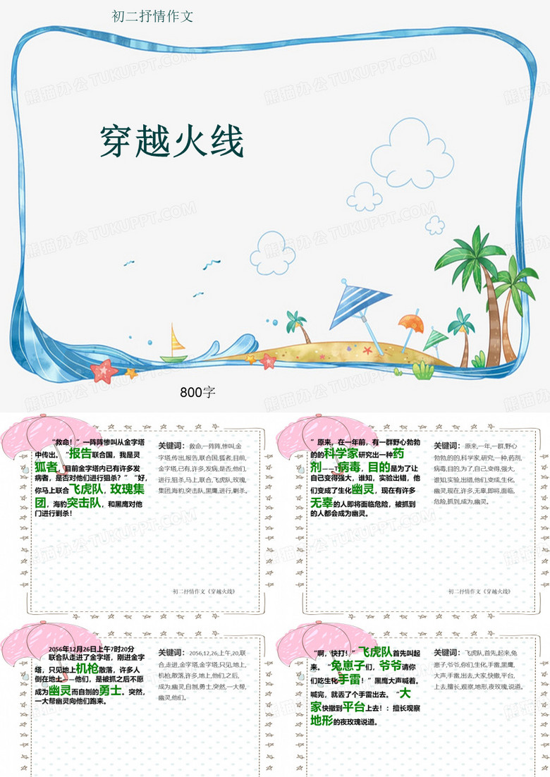 初二抒情作文《穿越火线》800字(共13页PPT)