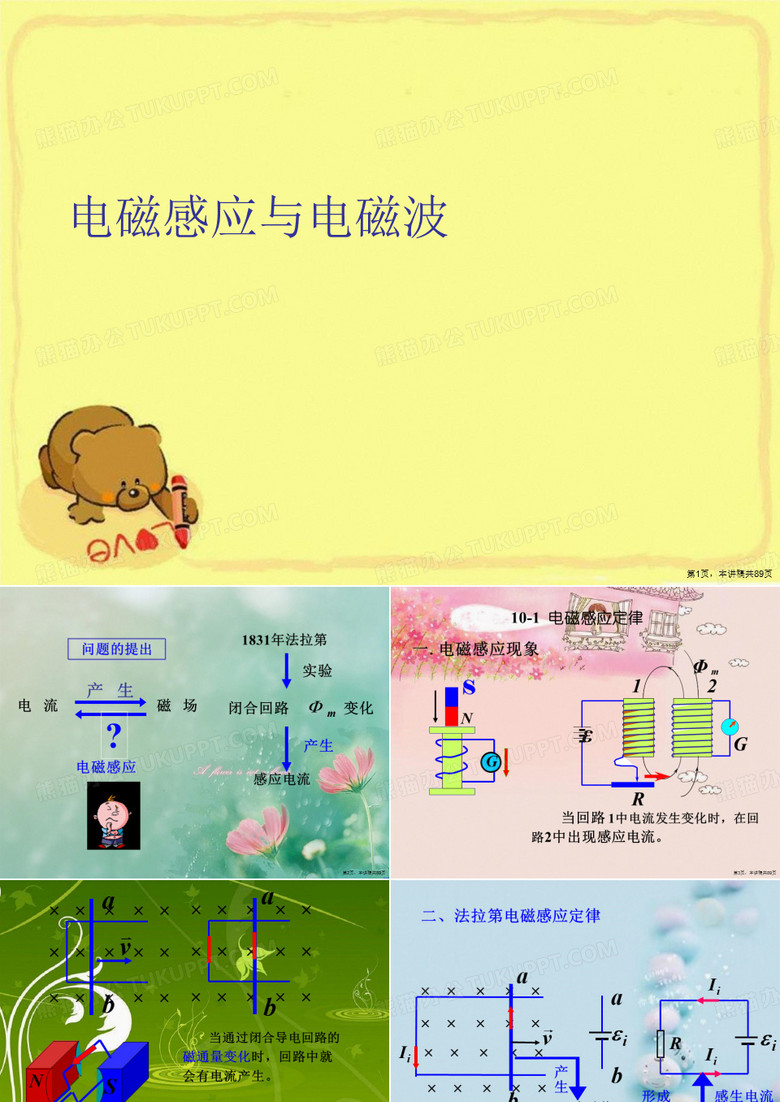 电磁感应与电磁波