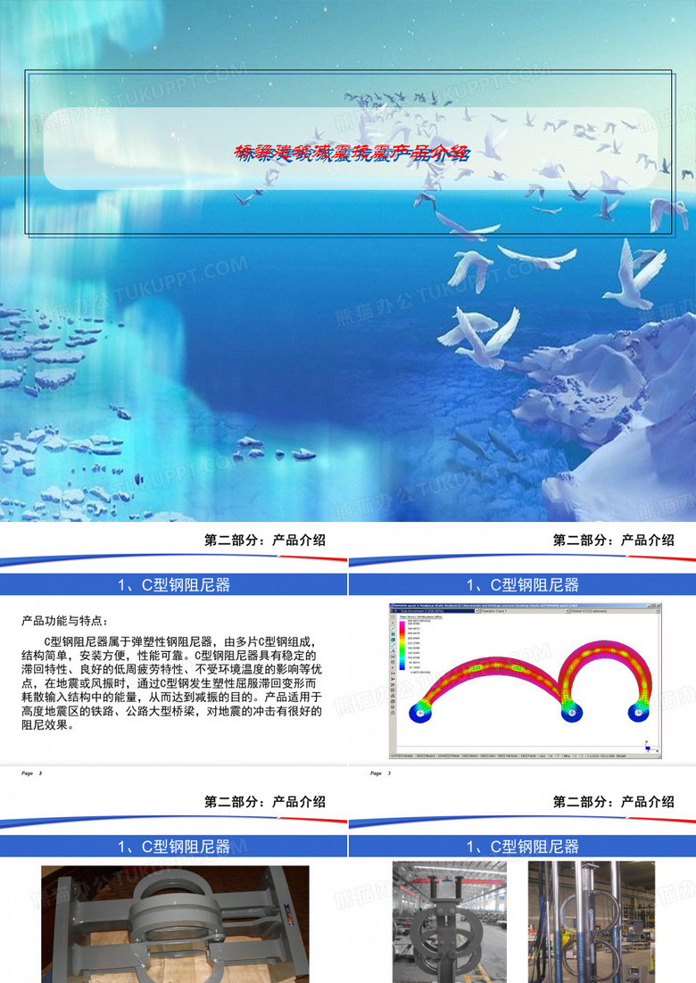 桥梁建筑减震抗震产品介绍