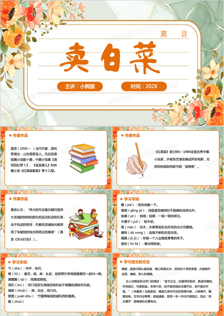 橙色清新风卖白菜PPT模板