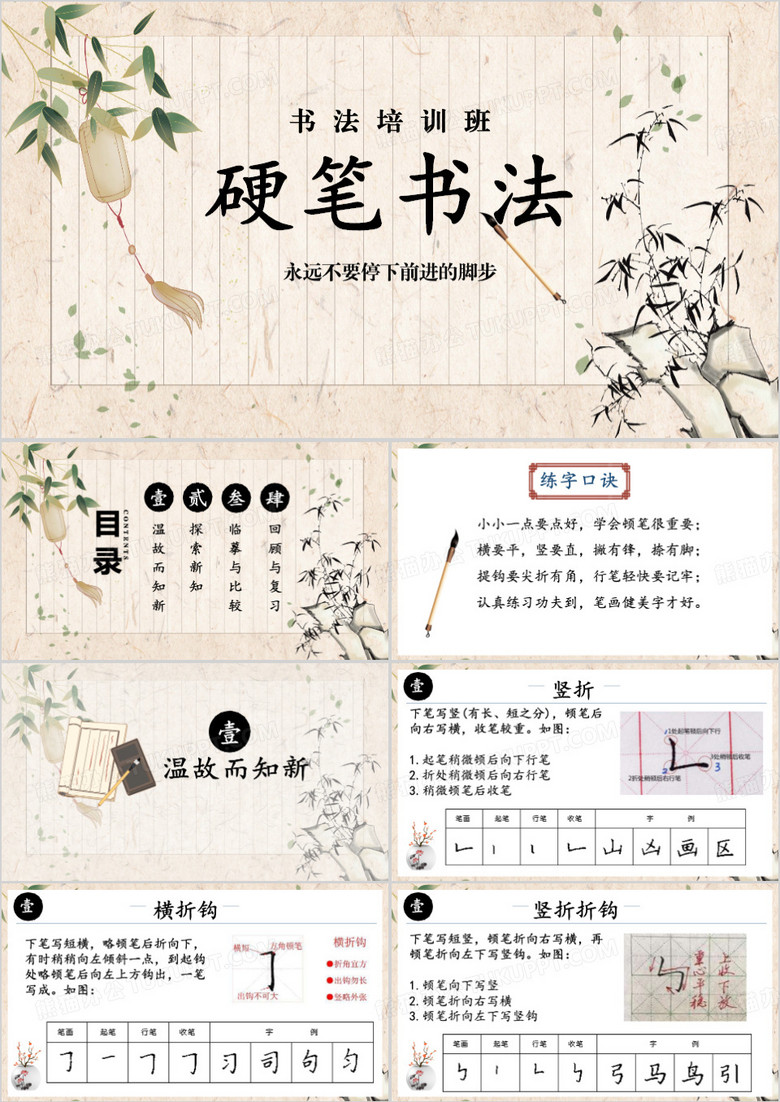 中国风硬笔书法培训教育课件PPT模板