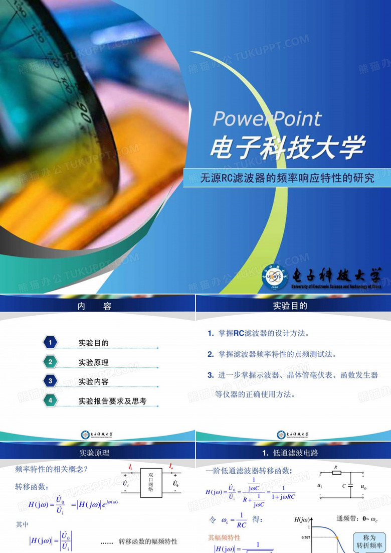 电子科技大学.ppt 电子科技大学.ppt