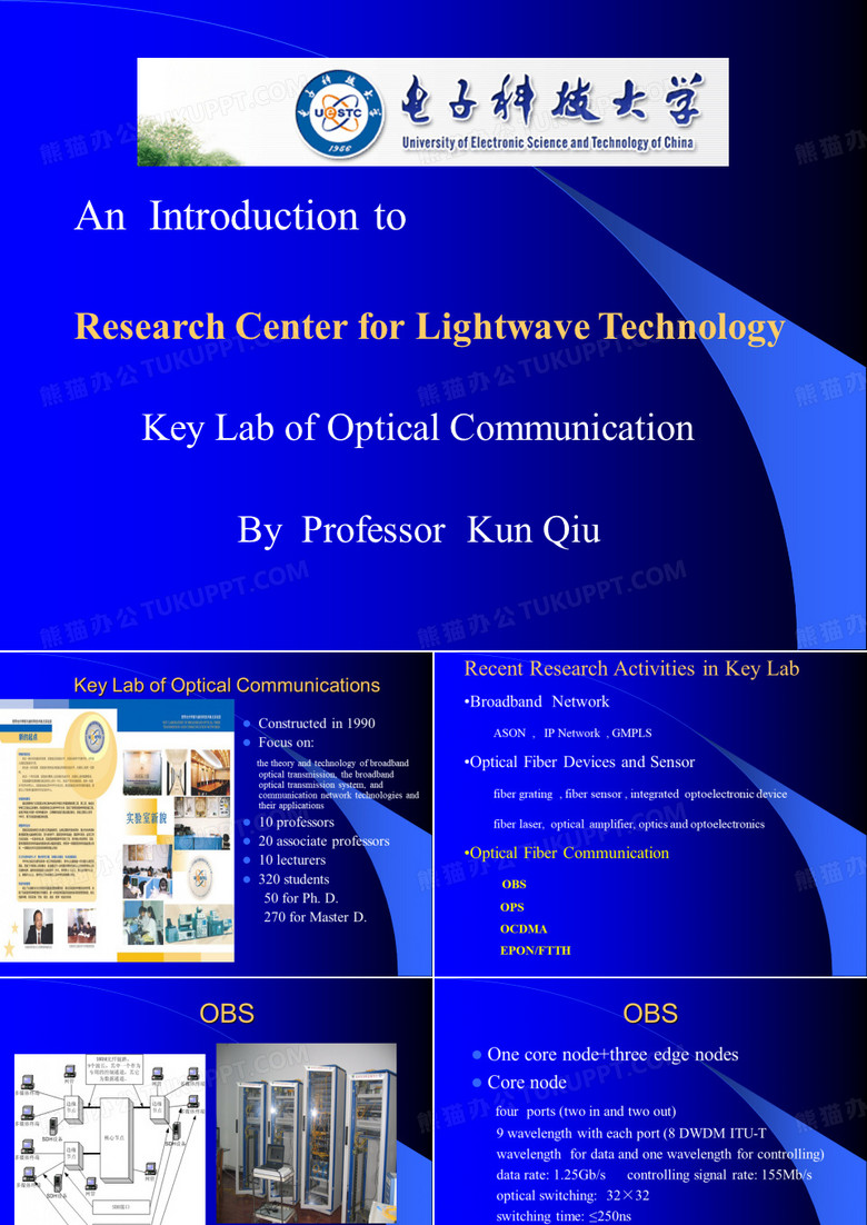 实验室电子科技大学