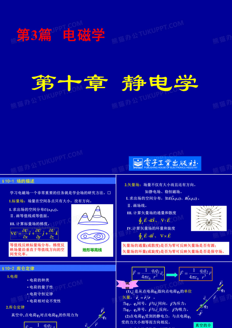 大学物理10 电子科技大学