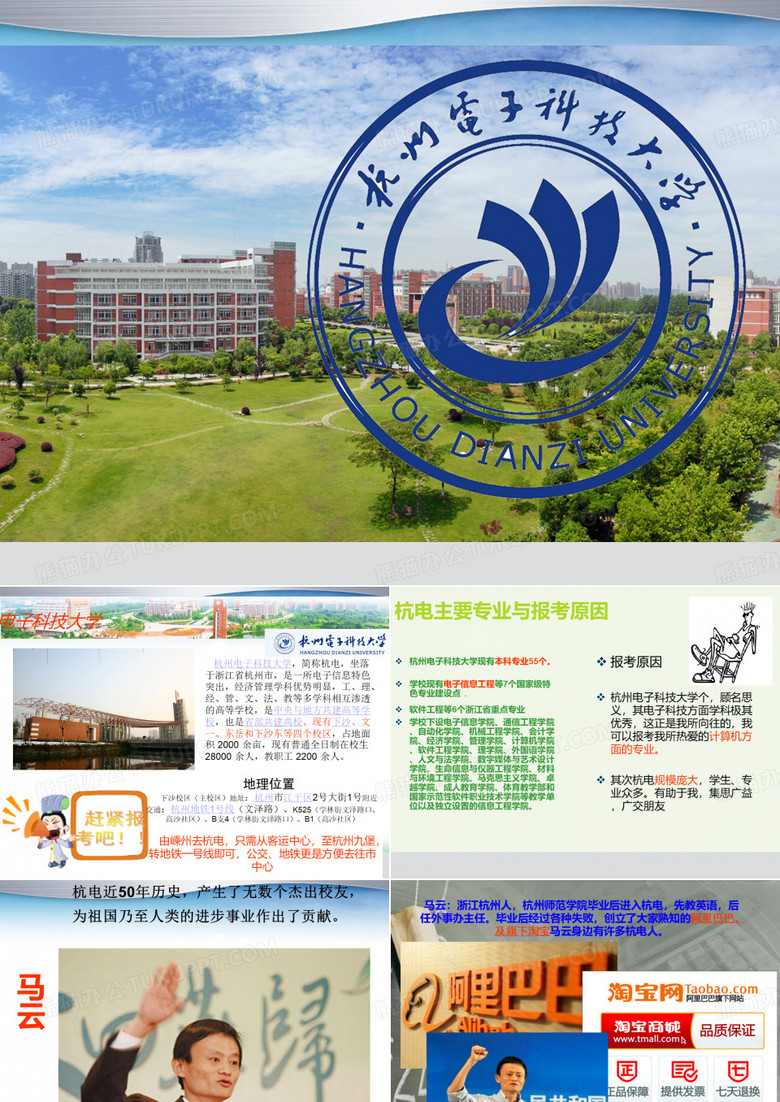 杭州电子科技大学介绍 杭州电子科技大学介绍