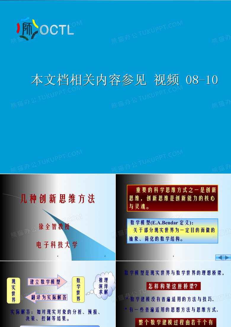 《电子科技大学》PPT课件