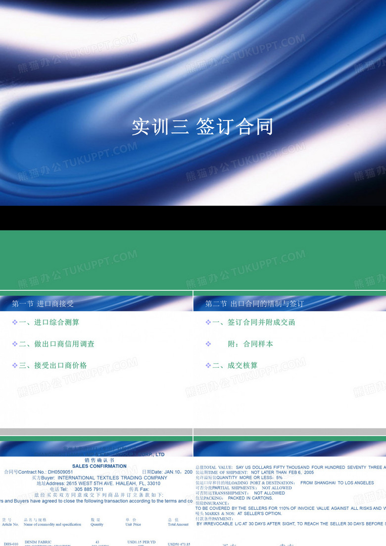 签订合同