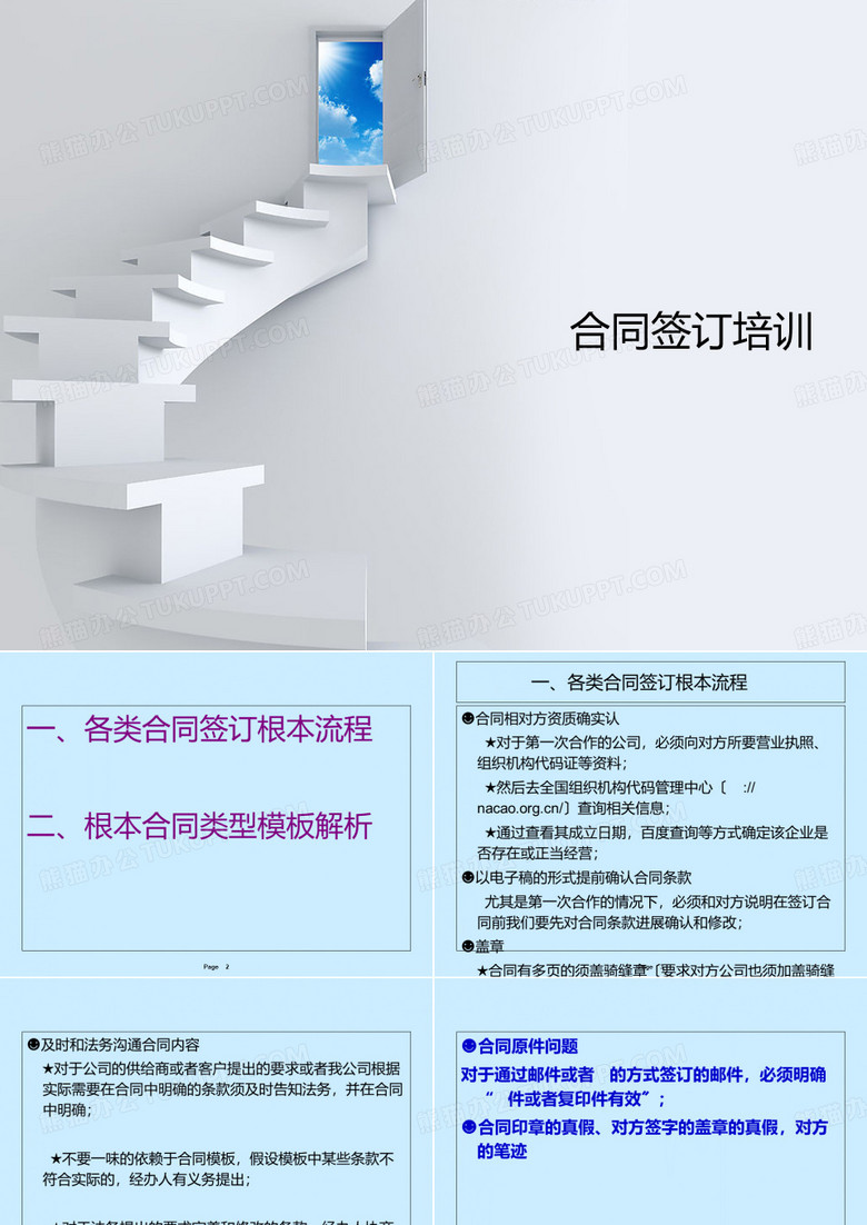 合同签订培训