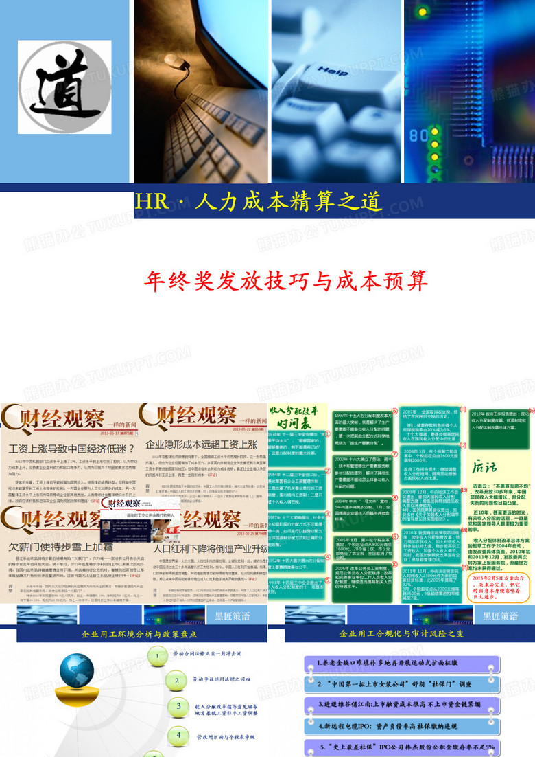 年终奖发放技巧与成本预算