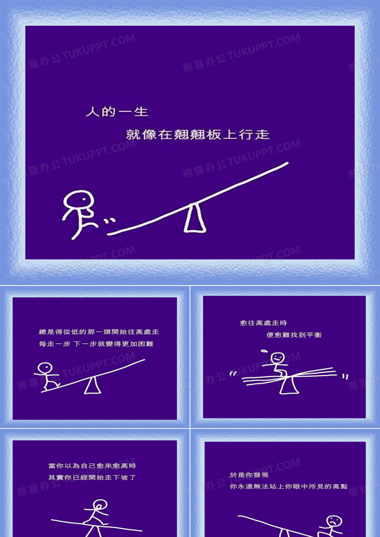 人的一生(哲理漫画)